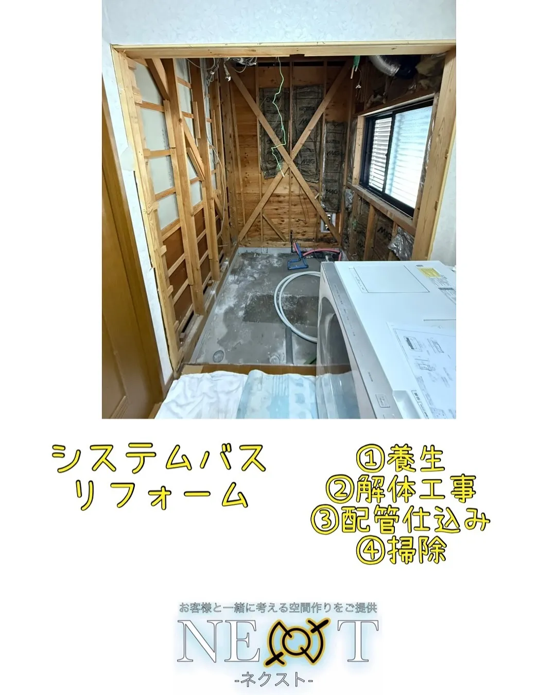 浴室リフォーム システムバス