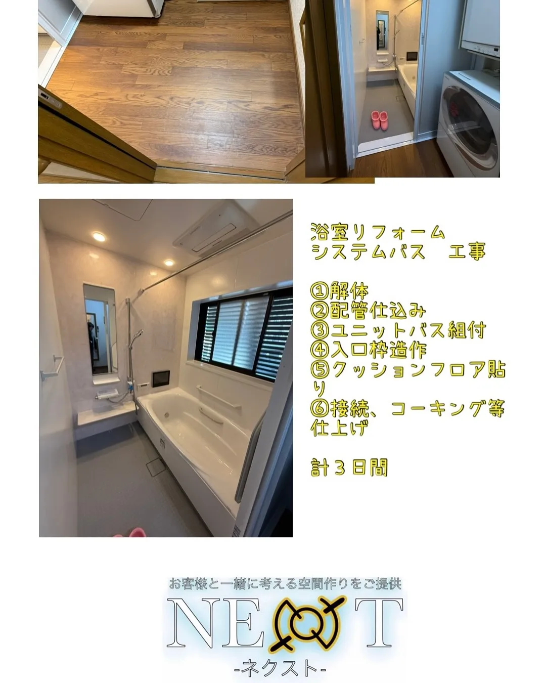 浴室リフォーム システムバス