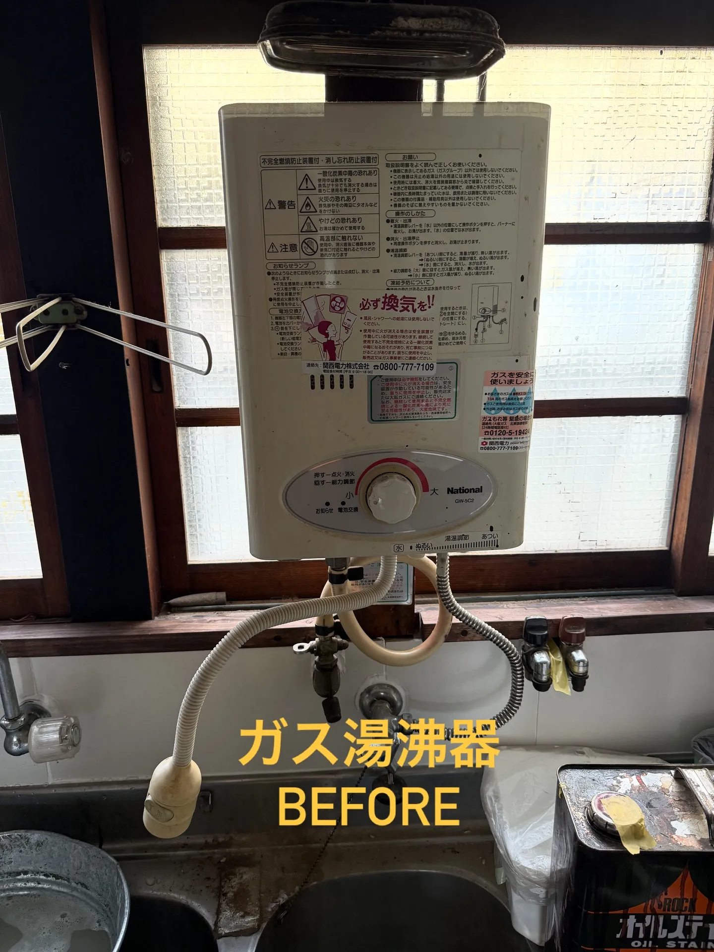 ガス給湯器取替工事