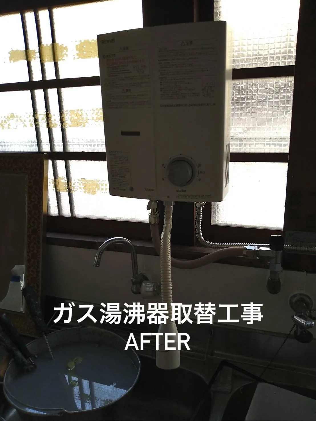 ガス給湯器取替工事