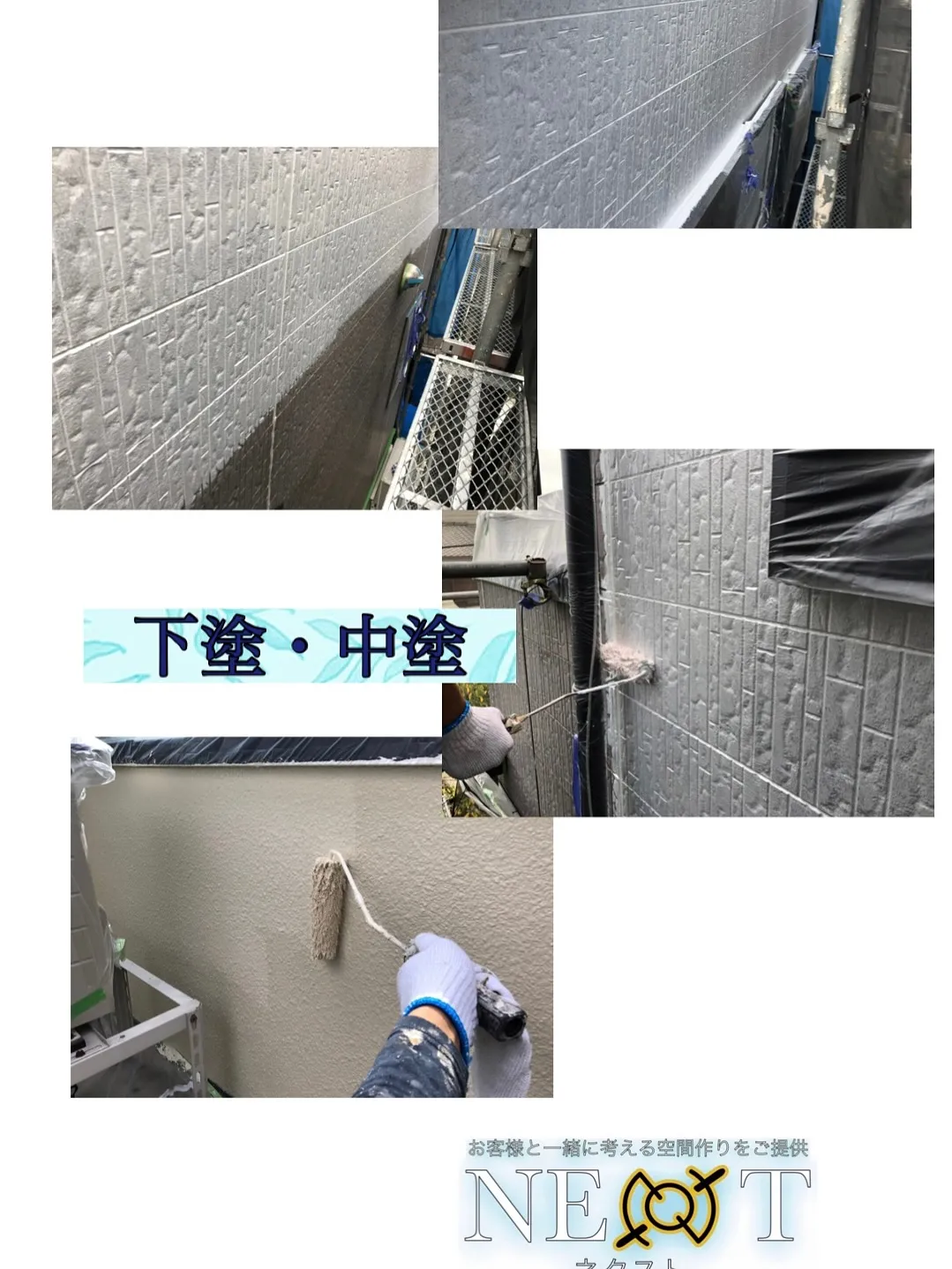 外壁塗装ならNEXT-ネクスト-にお任せください。