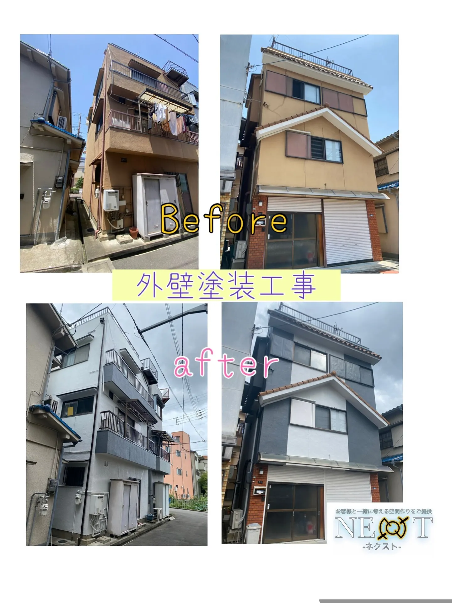 外壁塗装ならNEXT-ネクスト-にお任せください。