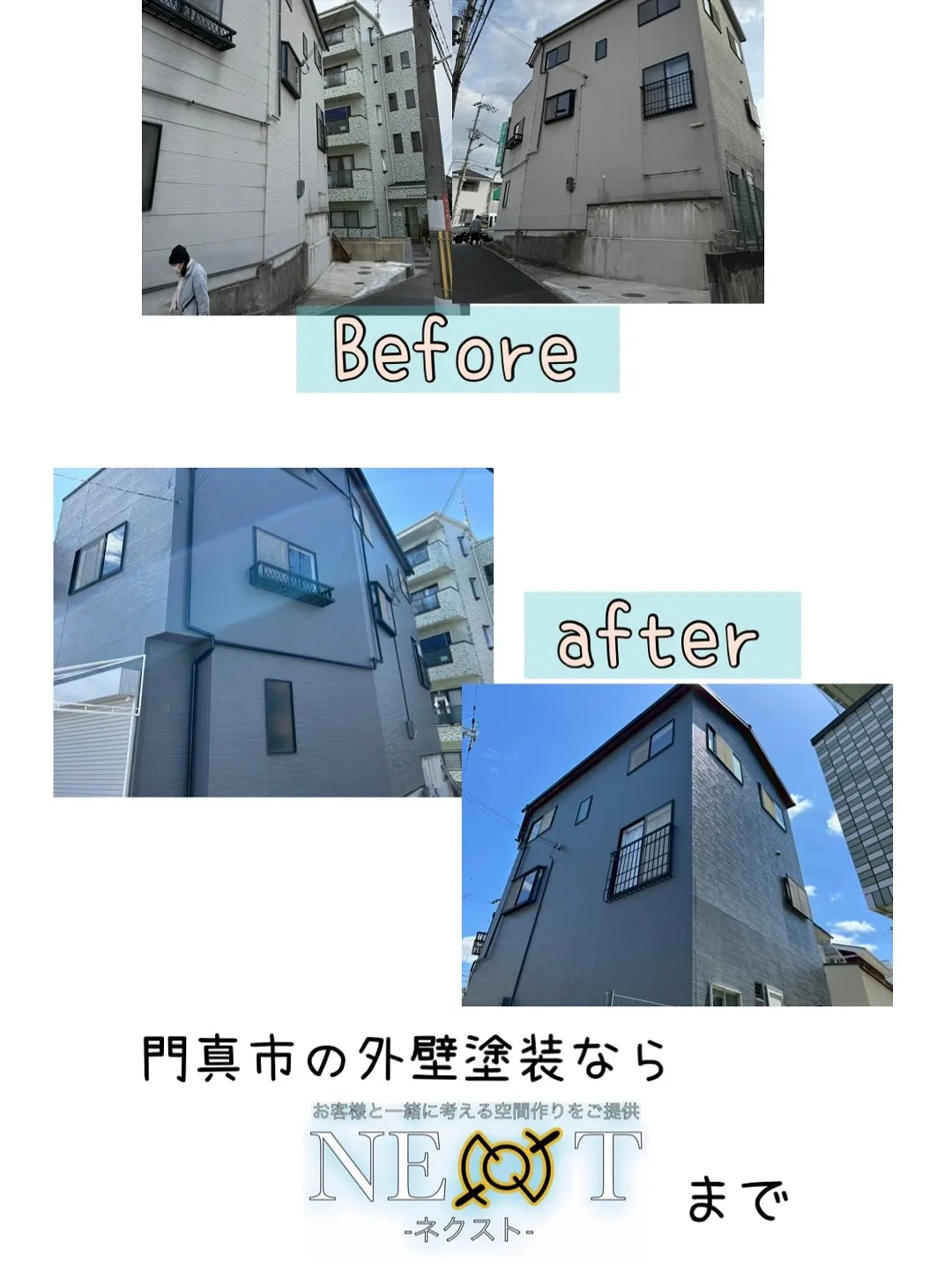外壁塗装ならNEXT-ネクスト-にお任せください。