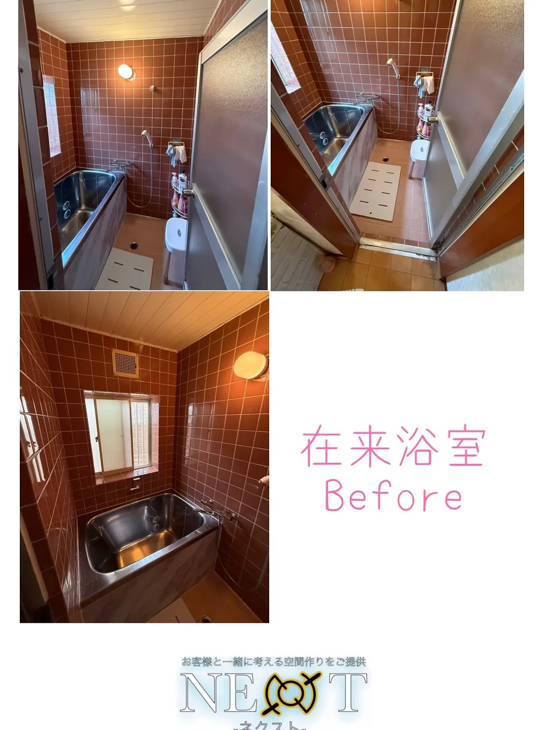 お風呂リフォーム　はNEXT-ネクスト-にお任せください。