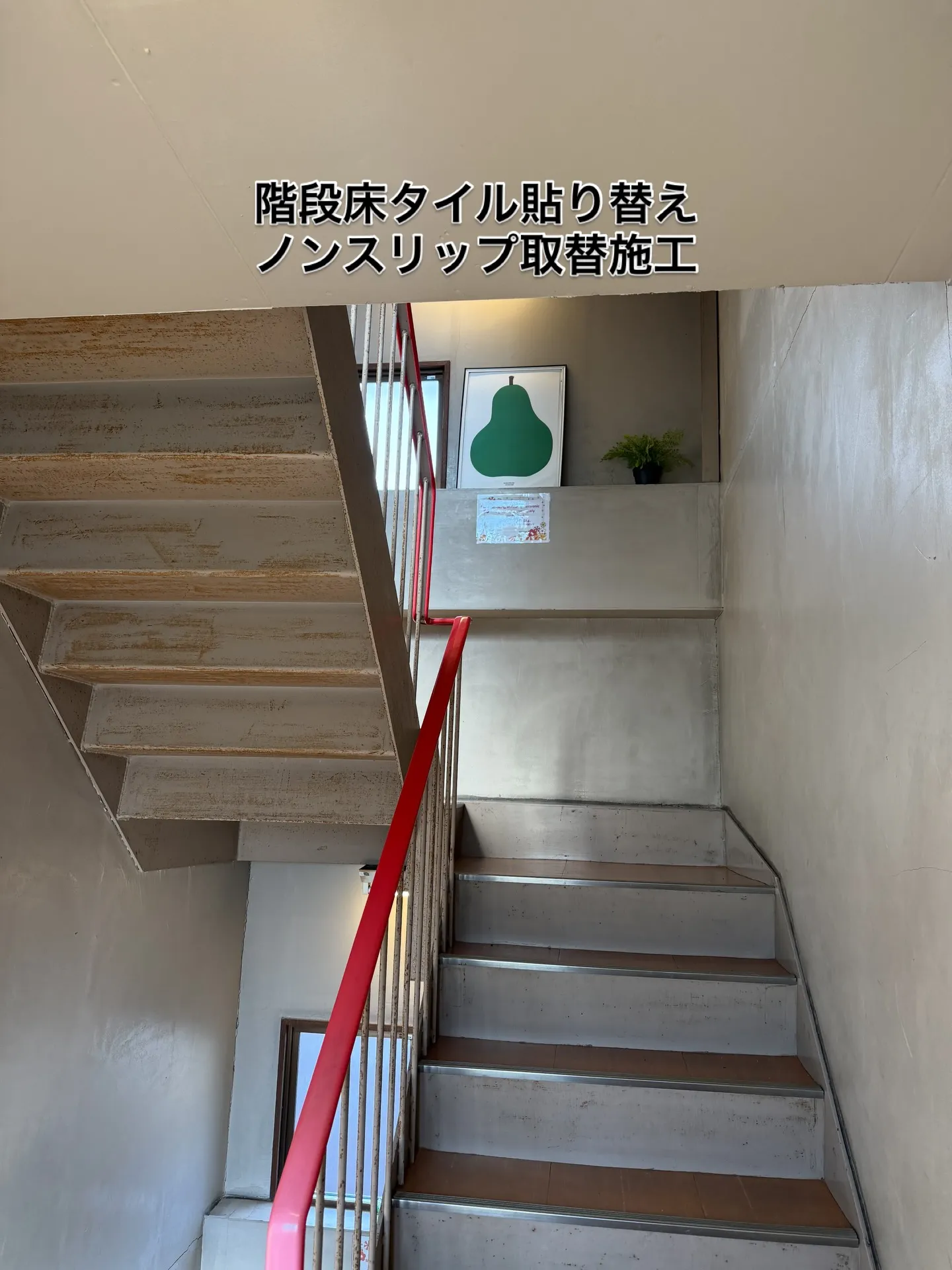 ビル、シェアハウス　共用部分改修工事