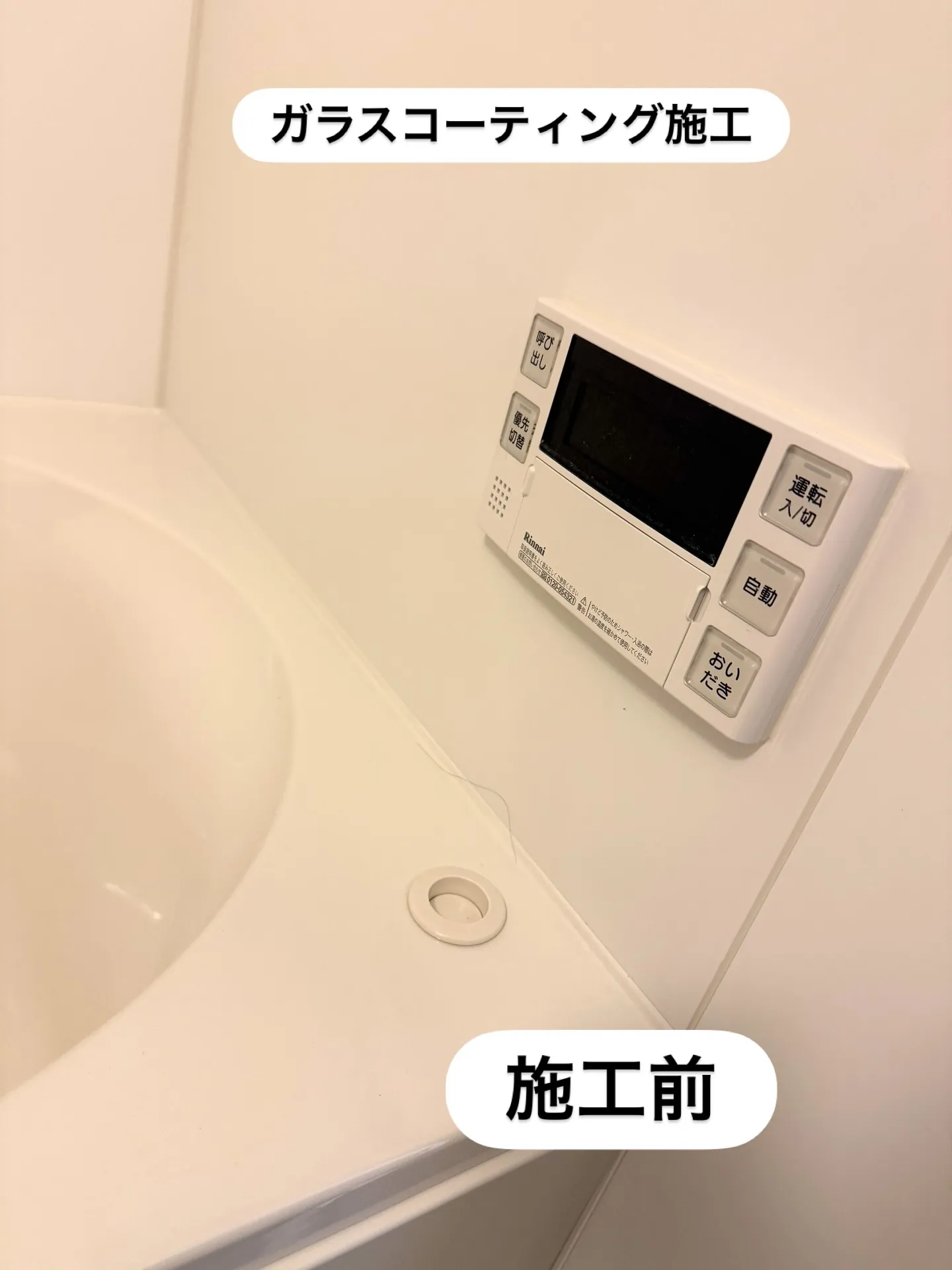 水回りガラスコーティング施工