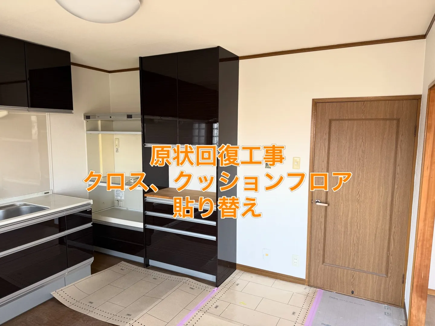 原状回復工事 クロス貼り替えお任せください。