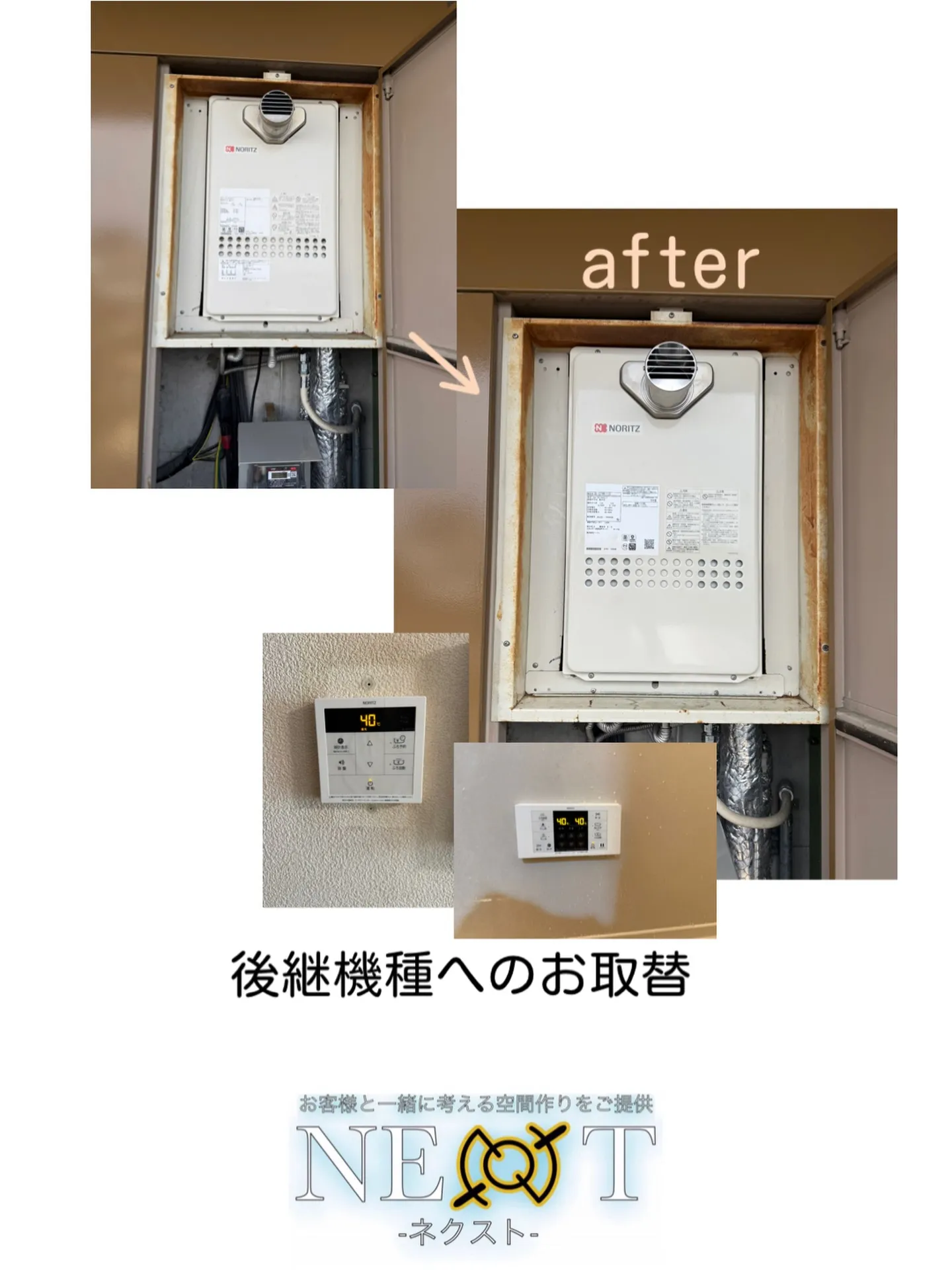 ガス給湯器　お取替