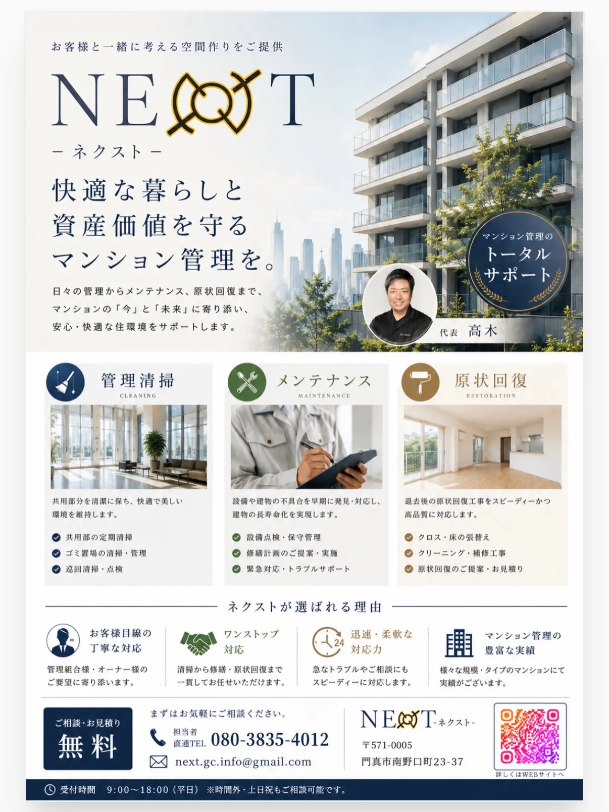 NEXT-ネクスト-のご案内です。