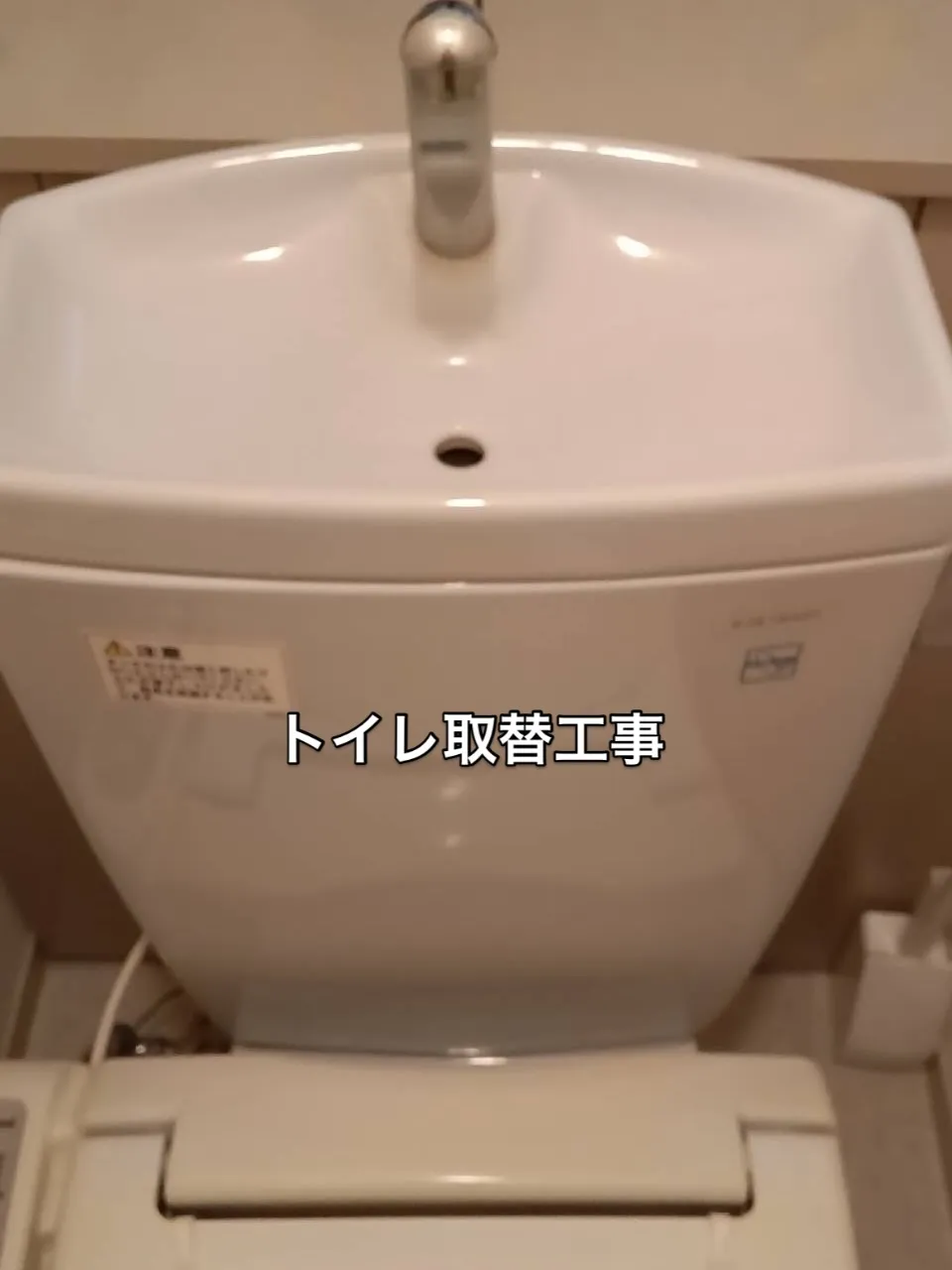 トイレリフォーム