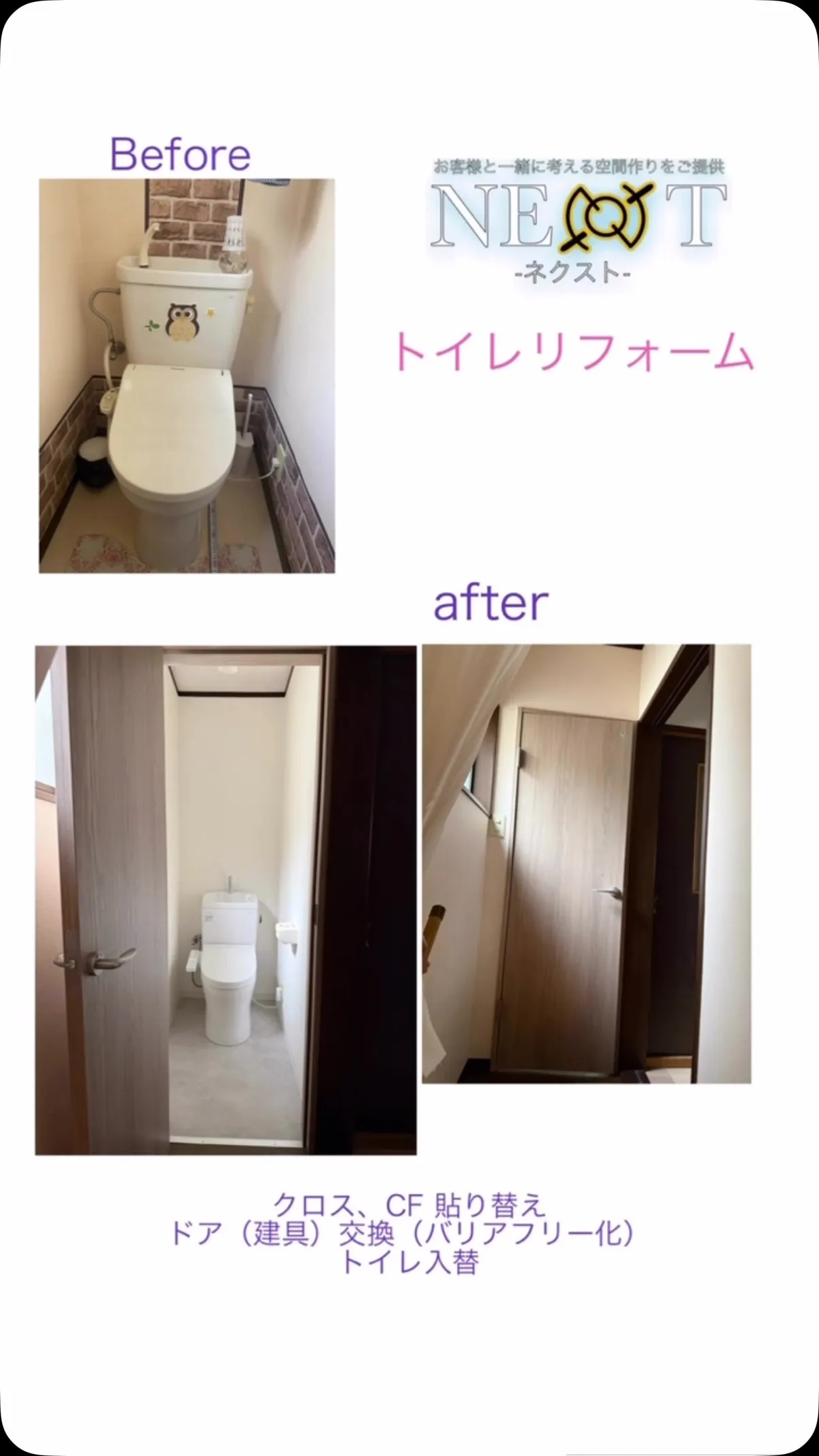 #トイレリフォーム 