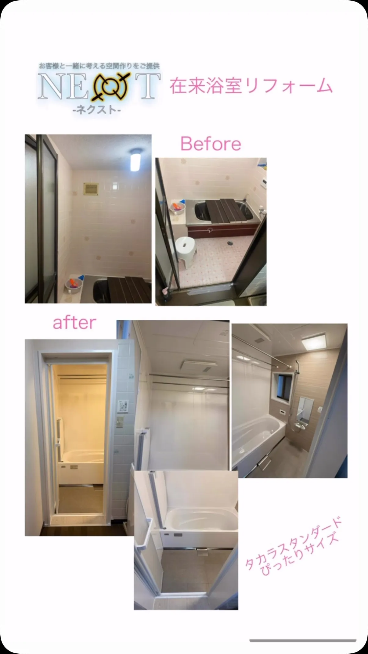 #お風呂リフォーム #システムバス 