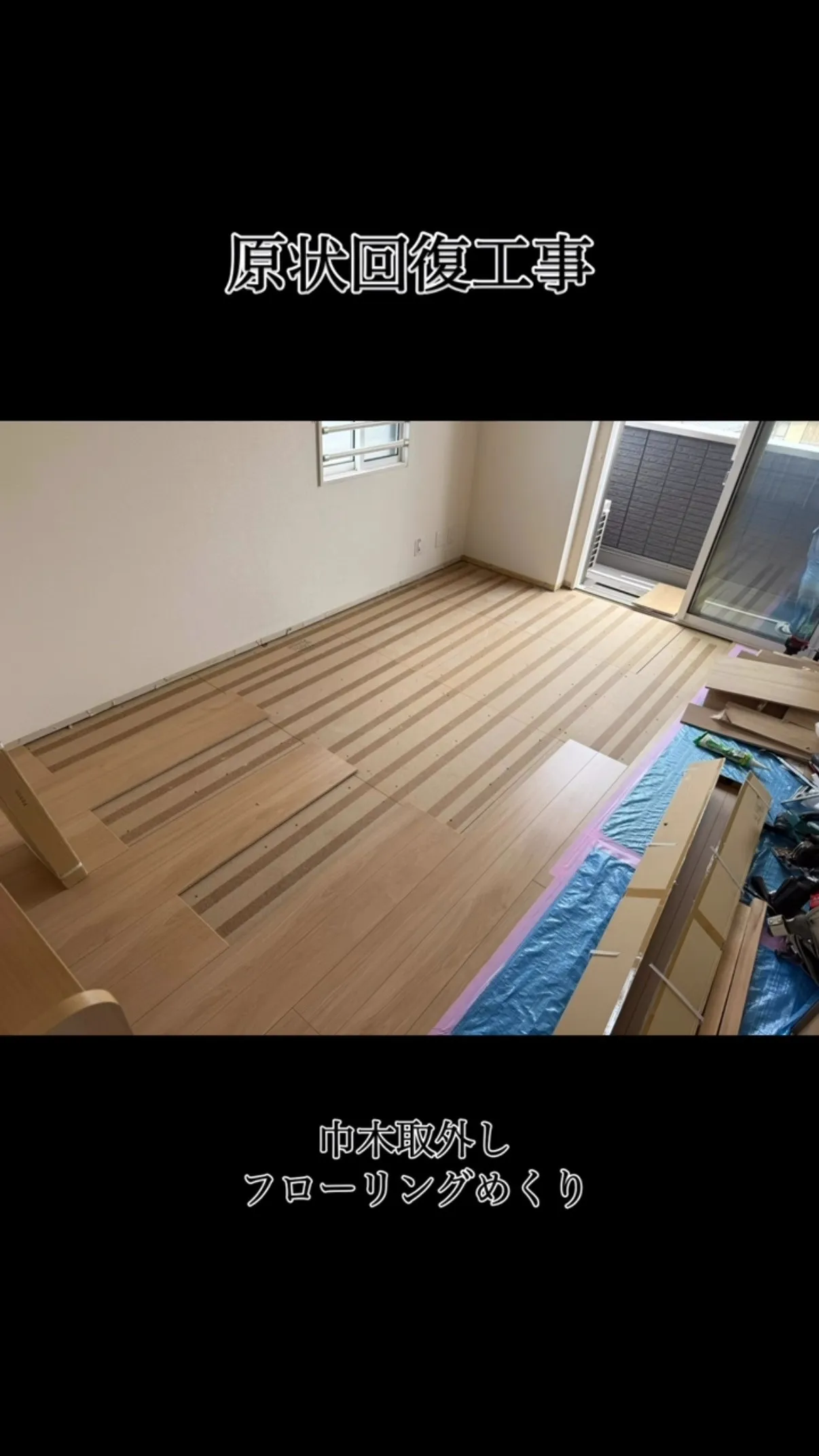 #フローリング部分補修工事