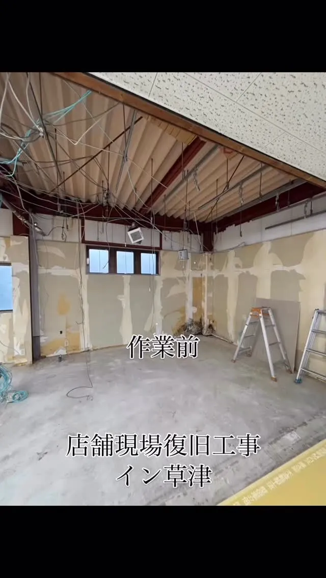 店舗改装　原状回復工事